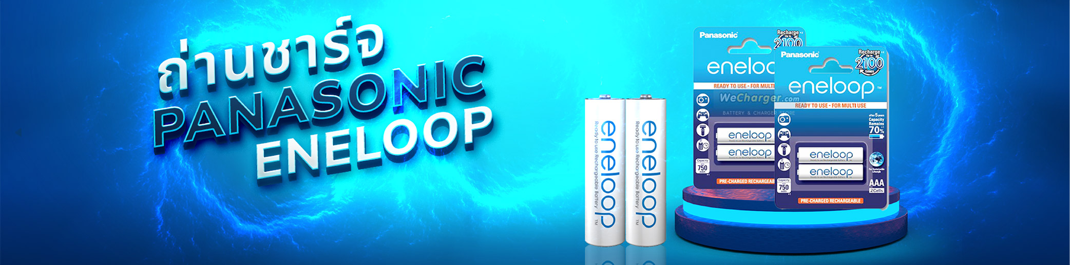 ถ่านชาร์จ Panasonic eneloop}